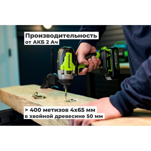 Винтоверт ударный GreenWorks GD24ID3, 24V, б/щет, 0-2800об/мин, 4000уд/мин, HEX 1/4", 300Нм, 3 режима, 1x2Ач, ЗУ, коробка 3802807VUA фото 9