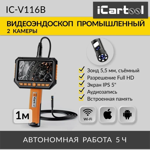Промышленный видеоэндоскоп iCarTool экран 5", 2 камеры, 2Мп, 1920x1080, длина 1 м, 5.5 мм, сменный зонд IC-V116B фото 3