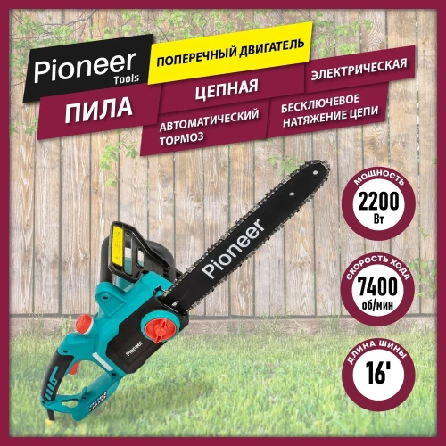 Пила цепная электрическая Pioneer ECS-2200-16HS фото 10