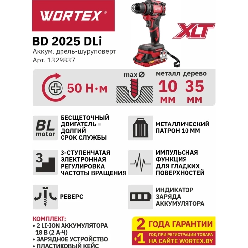 Аккумуляторная дрель-шуруповерт бесщеточная WORTEX BD 2025 DLi в чемодане ALL1 XLT, 18 В, 50 Н*м, 2x2 А*ч, БЗП 10 мм 1329837 фото 3