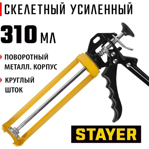 Полуоткрытый алюминиевый пистолет STAYER Professional 310мл 0671 фото 5