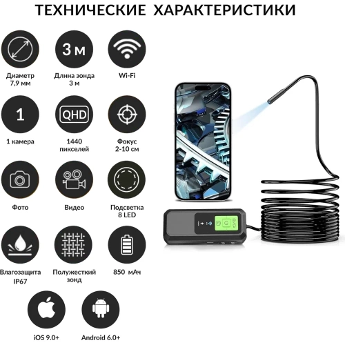 Видеоэндоскоп iCarTool WIFI, 3.5Мп, 2560x1440, 3м, 7.9 мм зонд IC-V803 фото 3