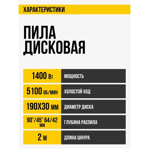Пила дисковая Kolner 190мм, KCS 190/1400, 1400Вт, диск 190x30мм, глубина 64/42мм (90гр/45гр), 8031000176 фото 8