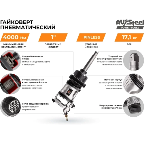 Пневмогайковерт AV Steel 1"dr. 4000Нм 9" 17,1кг AV-763200 фото 8