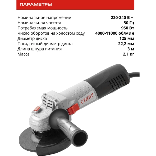 Угловая шлифовальная машина Ставр Мшу-125/950Э 9030700316 фото 8