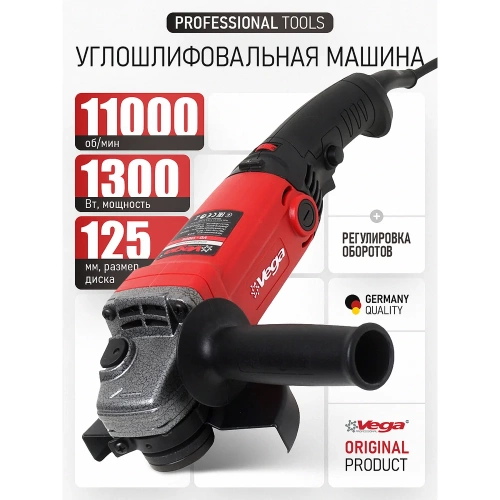 Углошлифовальная машина Vega 1300Вт, 125мм, 0-11000 об/мин VG1300E/125 фото 3