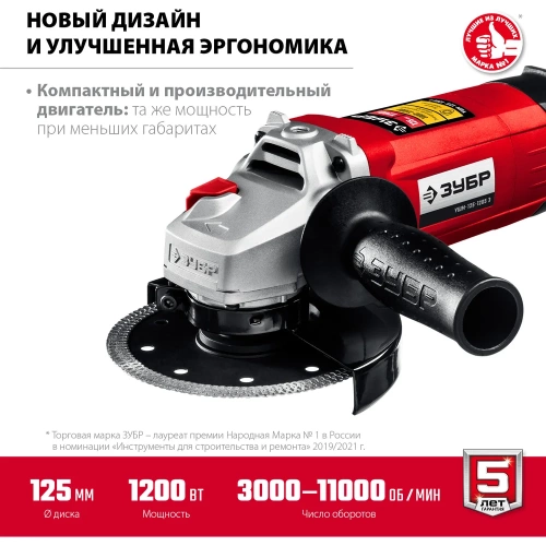 Угловая шлифовальная машина ЗУБР 125 мм, 1200 Вт УШМ-125-1205 Э фото 4