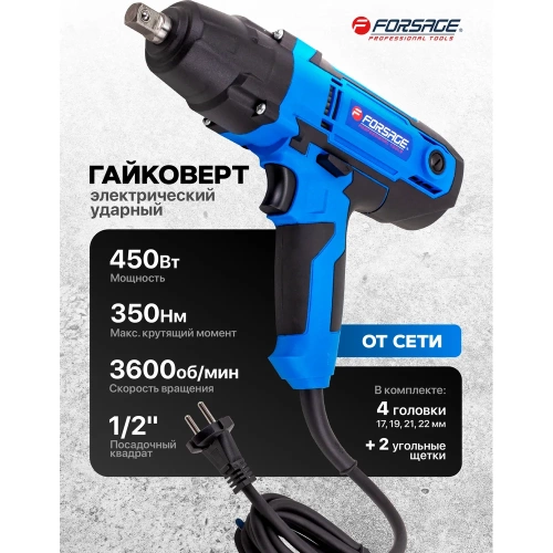 Гайковерт ударный электрический 1/2 450Вт Forsage F-IW550S(65916) фото 3