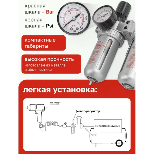 Блок подготовки воздуха 1/2" фильтр-регулятор+лубрикатор Forsage F-AFRL804(47053) фото 5