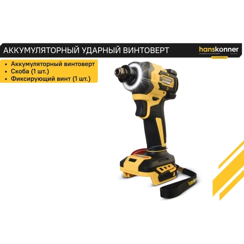 Аккумуляторный ударный винтоверт Hanskonner 1BatterySystem HCD20280BLW фото 9