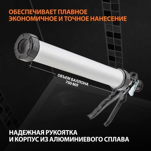 Пистолет для герметика SPARTA 750 мл, "закрытый", алюминиевый корпус, круглый шток 7 мм 886485 фото 3