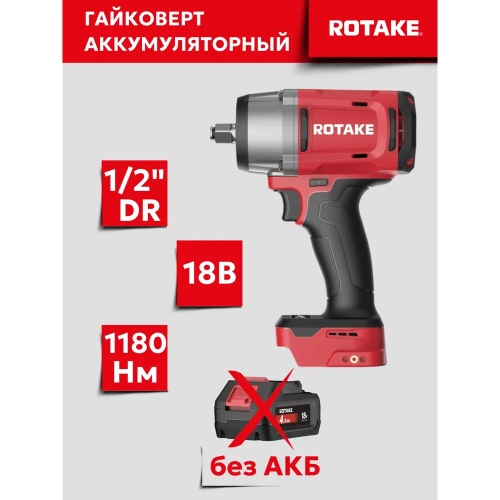 Гайковерт ударный аккумуляторный бесщёточный Rotake RC8802 (T2) 1/2DR, 18В, 1180 Нм, (без АКБ и З/У) 014303 фото 3