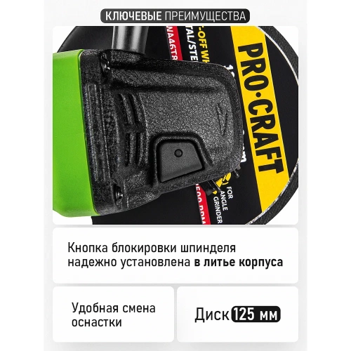 Углошлифовальная машина PROCRAFT 750Вт, 125мм, 0-11000 об/мин PW1100E фото 8
