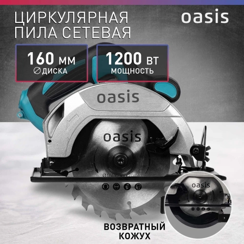 Электрическая циркулярная пила OASIS PC-160 фото 4