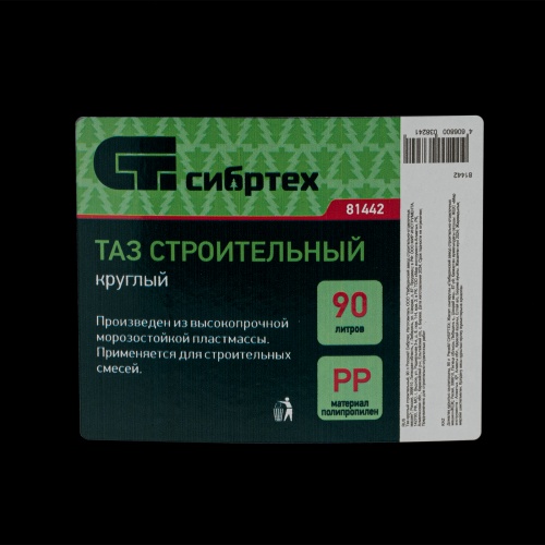 Таз круглый строительный, 90 л Сибртех фото 6