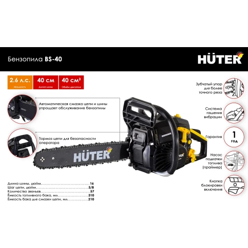Бензопила Huter BS-40 70/6/1 фото 11