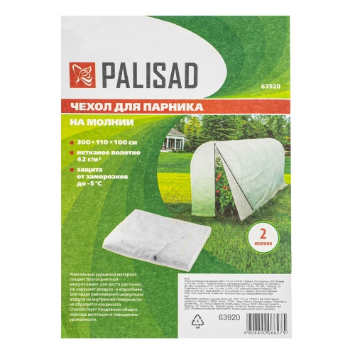 Чехол на молнии для парника 300 х 110 см, СУФ 42 Palisad фото 7