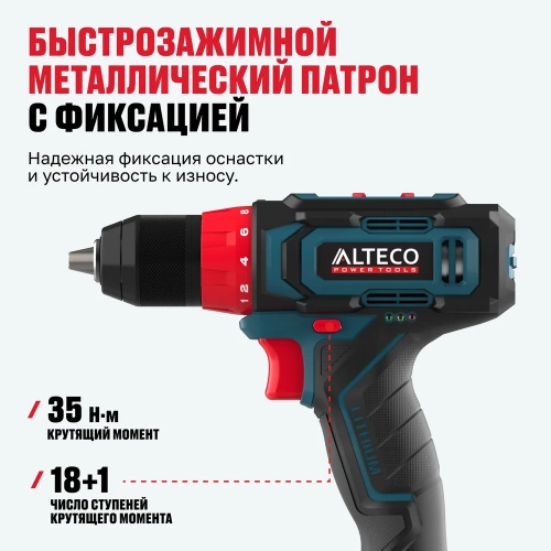 Аккумуляторная дрель-шуруповерт ALTECO CD 21-35 X2 78075 фото 4