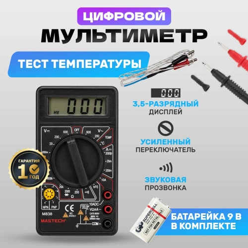 Цифровой мультиметр Mastech M838 00-00000238 фото 3