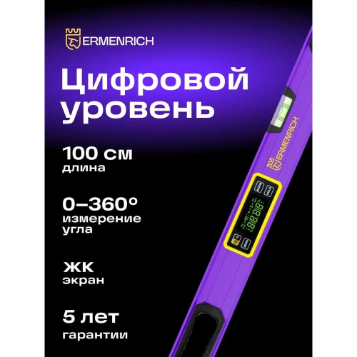 Цифровой уровень Ermenrich (Эрменрих) Verk LL100, фиолетовый 83826 фото 3