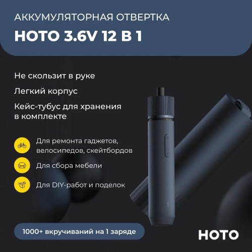 Аккумуляторная отвертка HOTO 3.6В с 12 битами, в кейсе, черная QWLSD001 HTE0001GL фото 3