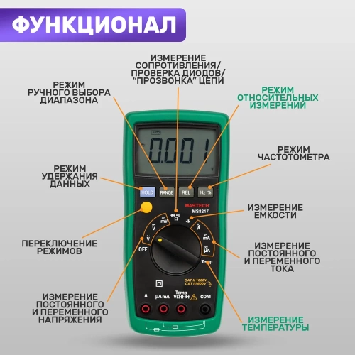 Цифровой мультиметр Mastech MS8217 M138 фото 4