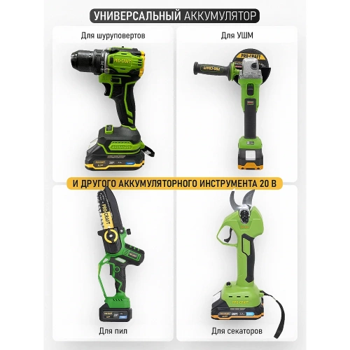 Батарея PROCRAFT Universal BAT20/8 фото 10