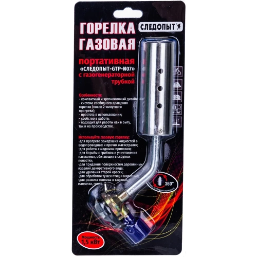 Портативная горелка с газогенератором Следопыт цанговая PF-GTP-N07 фото 5