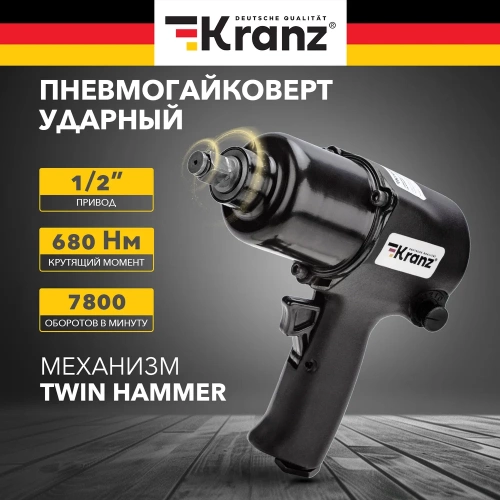 Пневматический гайковерт KRANZ 1/2, 680 Нм KR-80-0702 фото 3