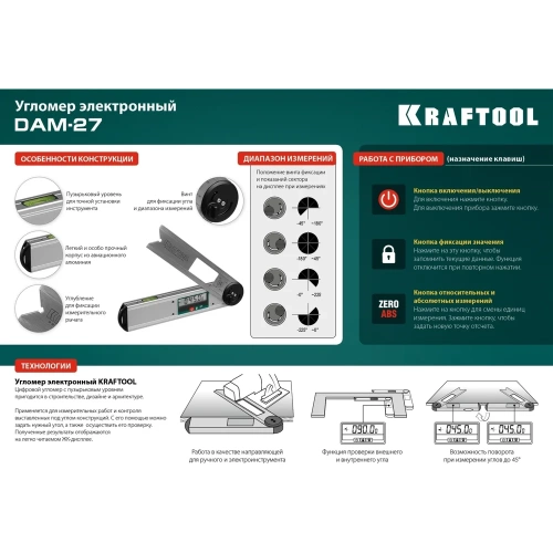 Электронный угломер KRAFTOOL DAM-27 250 мм 34684 фото 11