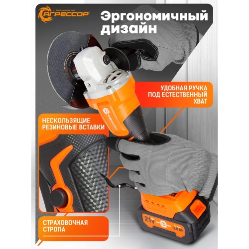 Аккумуляторная УШМ Агрессор 750W, 21V/3А, бесщеточный мотор, АКБ 2 шт., М14, под диск125мм., зарядное устройство 220В, пластиковый кейс BL-750W фото 9