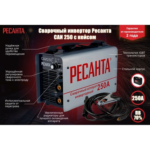 Инверторный сварочный аппарат в кейсе Ресанта САИ 250 65/23 фото 4
