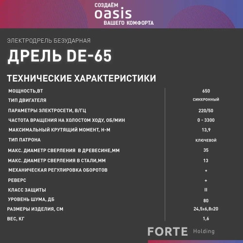 Электрическая дрель OASIS DЕ-65 фото 7