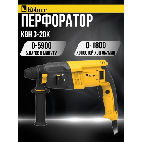 Перфоратор Kolner SDS-PLUS, 20 мм, горизонт, 650Вт, KBH 3-20K, 3 режима, 2.1Дж, 0-1800об/мин, 0-5900уд/мин, кабель 2м 8030300304 фото 4