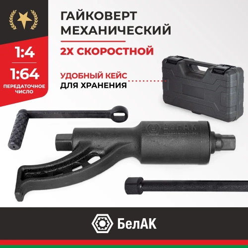 Гайковерт БелАК НЬЮТОН без головок 2х-скоростной БАК.10019 фото 3