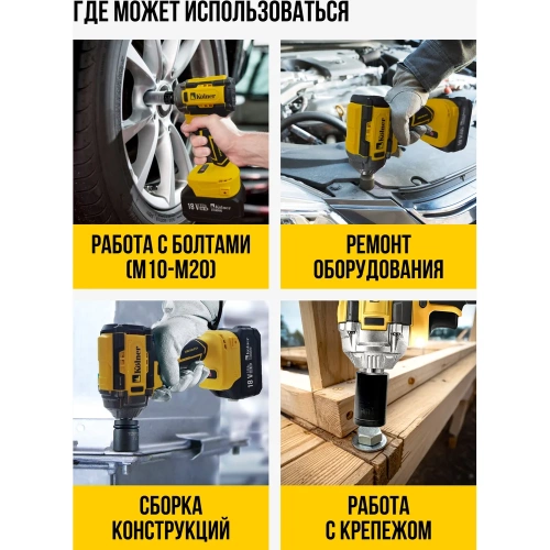 Гайковерт ударный аккумуляторный Kolner 18V UNI-M, BL, 280 Нм, KWI 18-280BLV, 1/2", 8022300030 фото 4