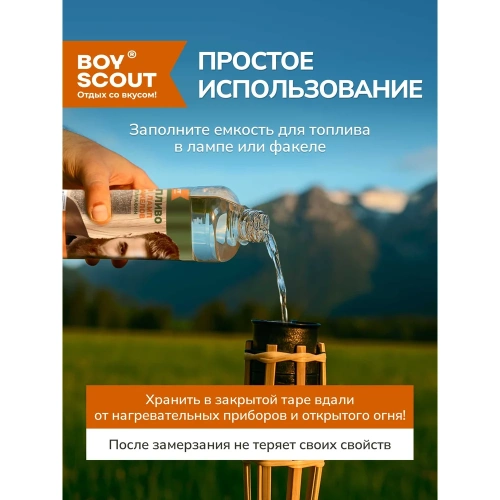Топливо для ламп и факелов BOYSCOUT 1 л 61404 фото 4