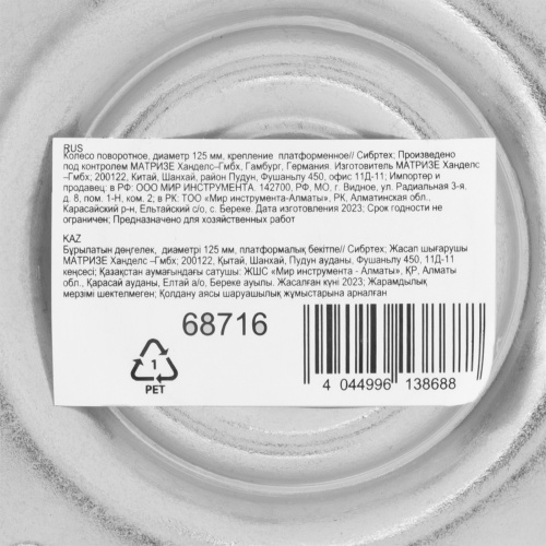 Колесо поворотное D 125 мм, крепление  платформенное Сибртех фото 5