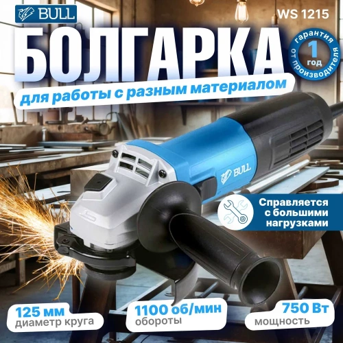 Угловая шлифовальная машина BULL WS 1205 03038129 фото 3
