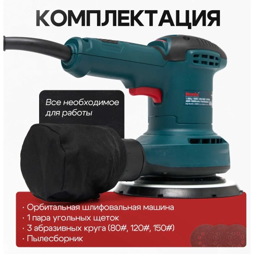 Шлифмашинка эксцентриковая Polyecs 150 mm / 450W, 10000 об / мин электрическая 6407 фото 11
