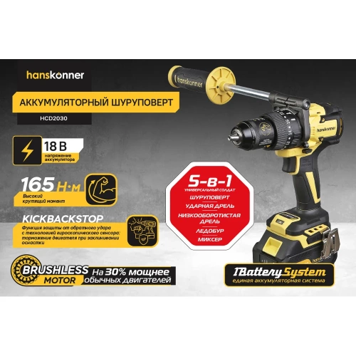 Аккумуляторная дрель Hanskonner  б/щ удар,18В,1BatterySystem,150Нм,1х4Ач, ЗУ, кейс HCD2030 фото 3