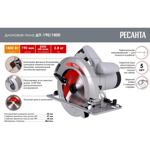 Дисковая пила Ресанта ДП-190/1800 75/11/2 фото 4