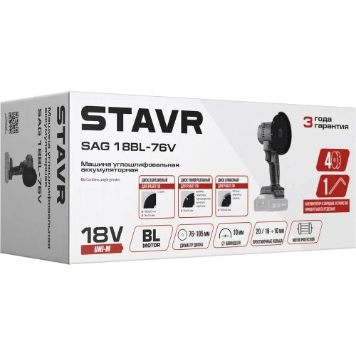 Машина углошлифовальная Ставр STAVR SAG 18BL-76V (без АКБ и ЗУ) 9020700104 фото 7