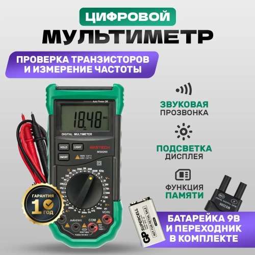 Профессиональный мультиметр MASTECH MS8265 00-00000276 фото 3