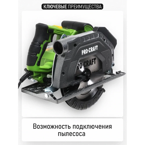 Пила дисковая PROCRAFT 1350 Вт, 190 мм, пропил 65 мм KR2350 фото 10