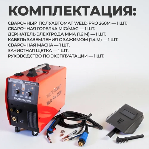 Сварочный инверторный аппарат Weld Pro 260M 260A WIEDERKRAFT фото 7