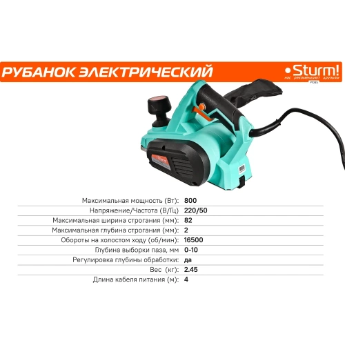 Рубанок Sturm! 800Вт, ширина 82мм,выборка четверти P1085 фото 11