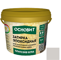 Затирка эпоксидная эластичная Основит Плитсэйв Ultra XE15 Е светло-серая 021 1 кг