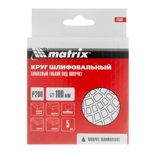 Алмазный гибкий шлифовальный круг, 100 мм, P200, мокрое шлифование, 5 шт. Matrix фото 4