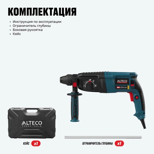 Перфоратор Alteco RH 0215 promo 27501 фото 9